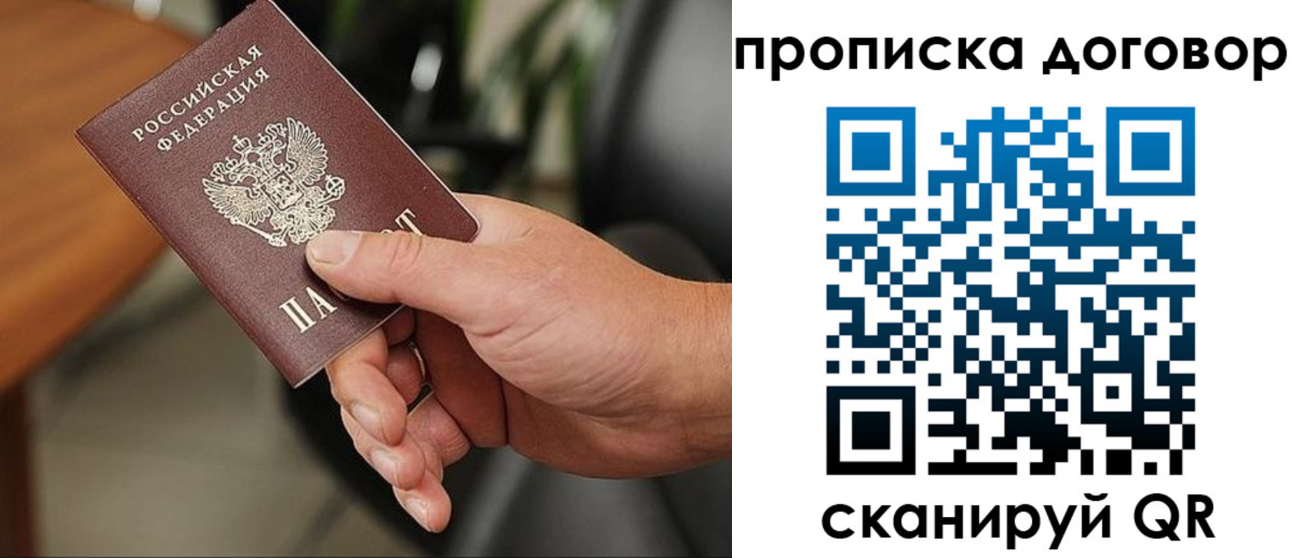 прописка паспорт в Челябинске