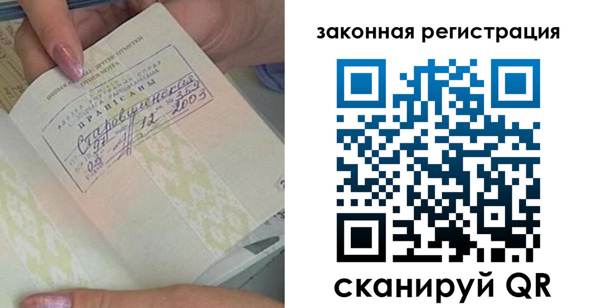 купить прописку в Челябинске