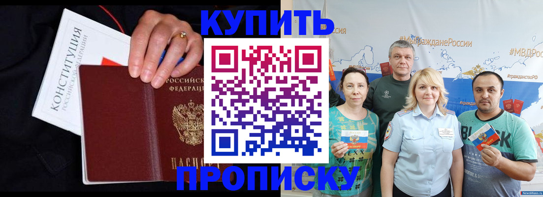 прописка для работы в Челябинске