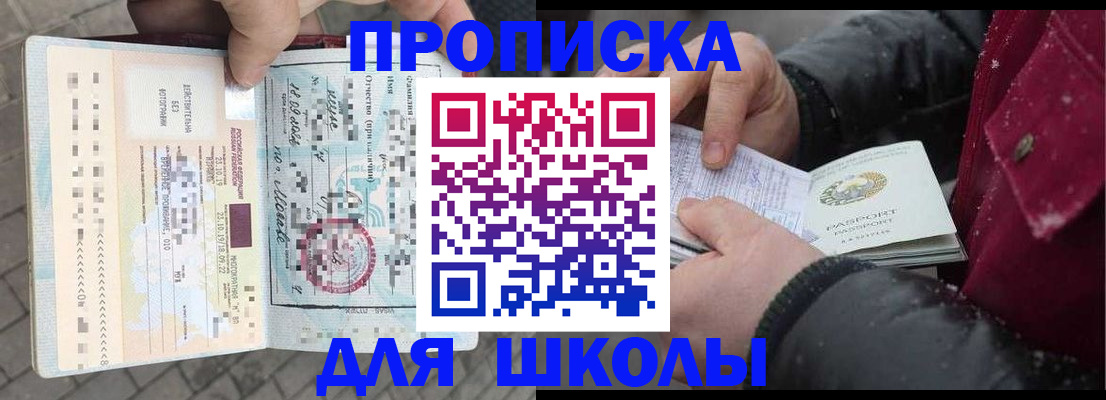 прописка в квартире в Челябинске