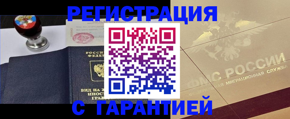 временная регистрация надежно в Челябинске