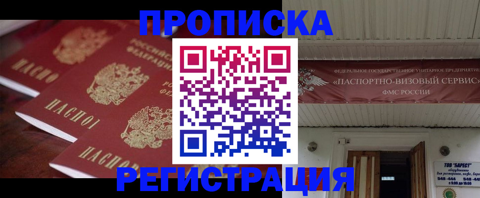 прописка законно в Челябинске