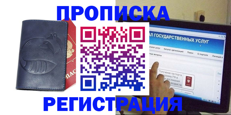 прописка для военкомата в Челябинске