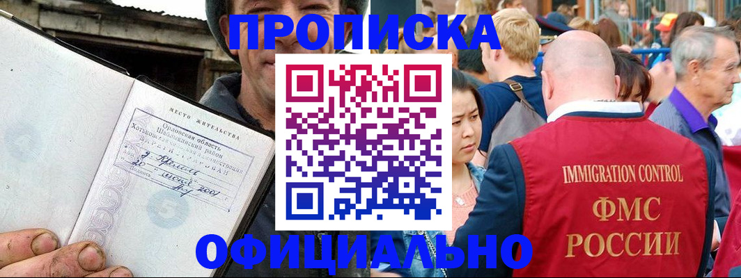 временная регистрация в Челябинске