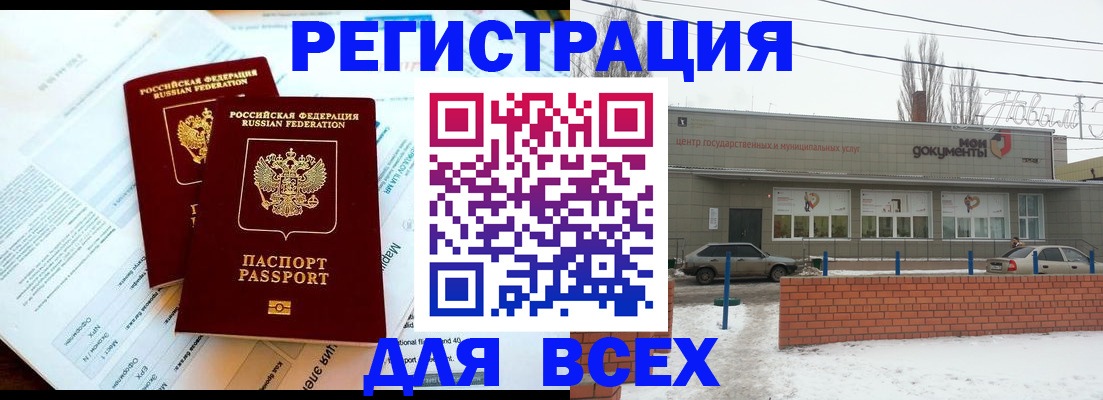 временная регистрация для школы в Челябинске